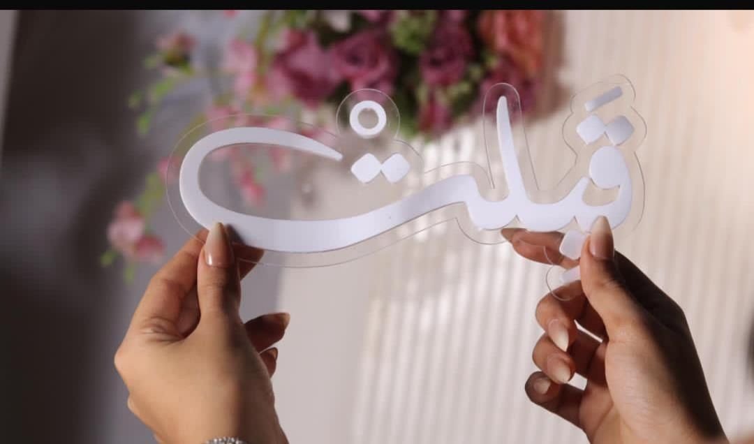 حروف أكريليك